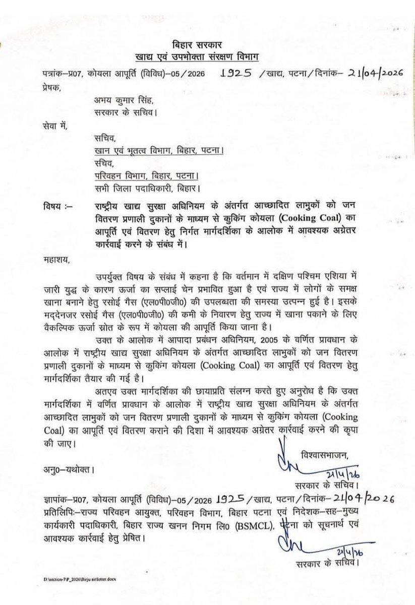 STET_QUALIFIED's tweet image. #BIHAR #PATNA: वैश्विक ऊर्जा संकट के बीच राज्य सरकार ने जन वितरण प्रणाली की दुकानों से कोयले की बिक्री करने का फैसला किया।