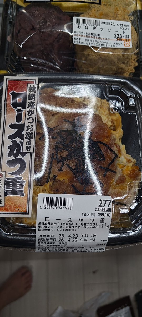 oiken0427's tweet image. 西友にお買い物🛒

(。´･ω･)ん?

そっかぁー😳‼️

トライアル製品あるのね😳‼️

カツ丼は、味は悪くないけど、、、
容器の底上げが🤣
たまごサンドとおはぎは、コスパ良き👍🏻

底上げ容器じゃなければ、最高だったのに(´・ω・｀)ｼｮﾎﾞﾝﾇ
#西友
#TRIAL