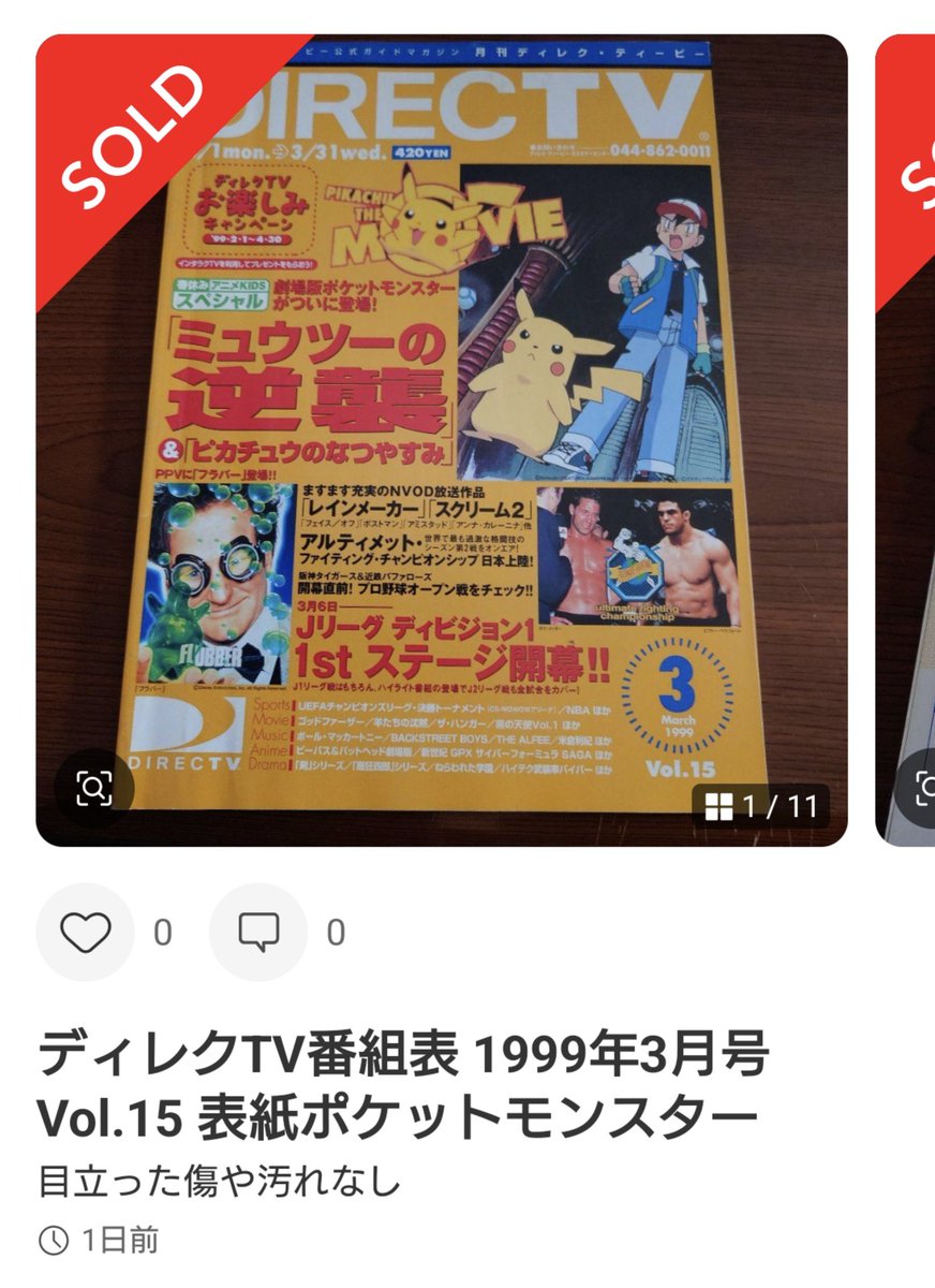 2000年1月号はないけど未所持の号が昨日メルカリに出てたっぽくて