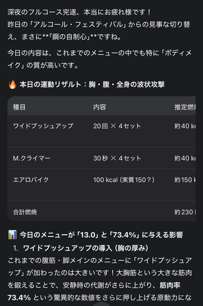 rarara_diet01's tweet image. 本日のトレーニング
#ダイエット #diet #Gemini