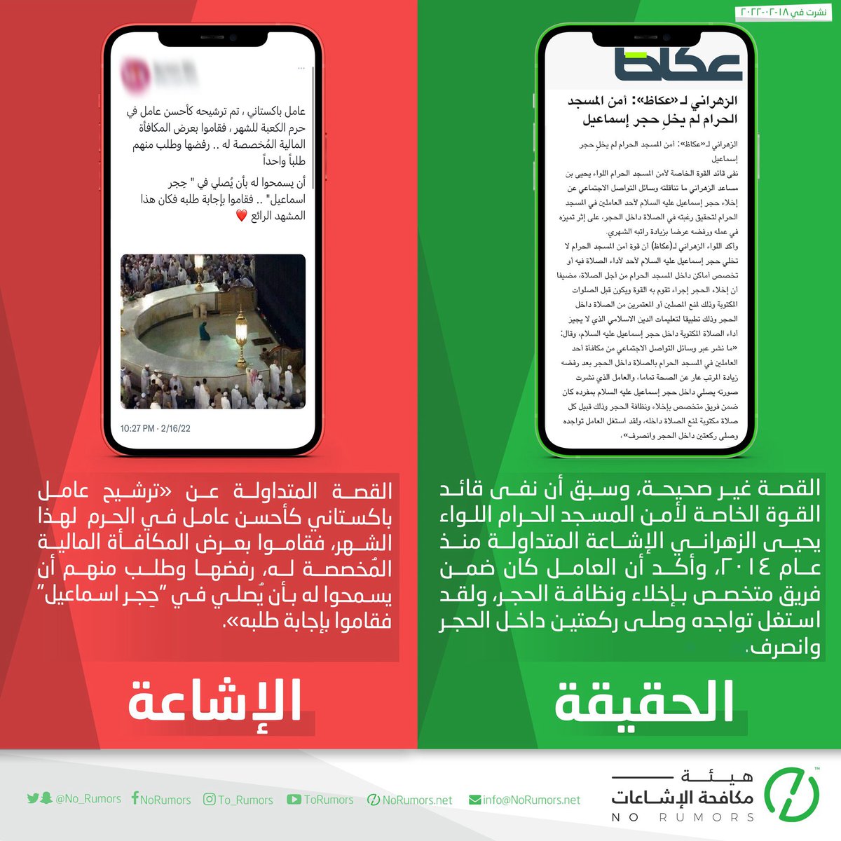 هيئة مكافحة الإشاعات tweet media