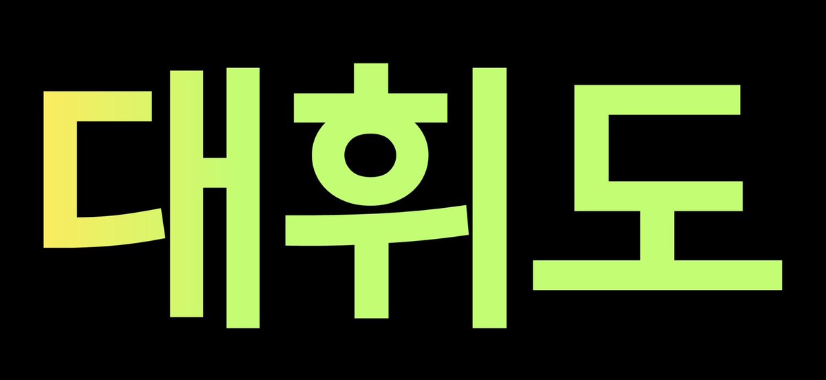 ✨휘봐✨ tweet media