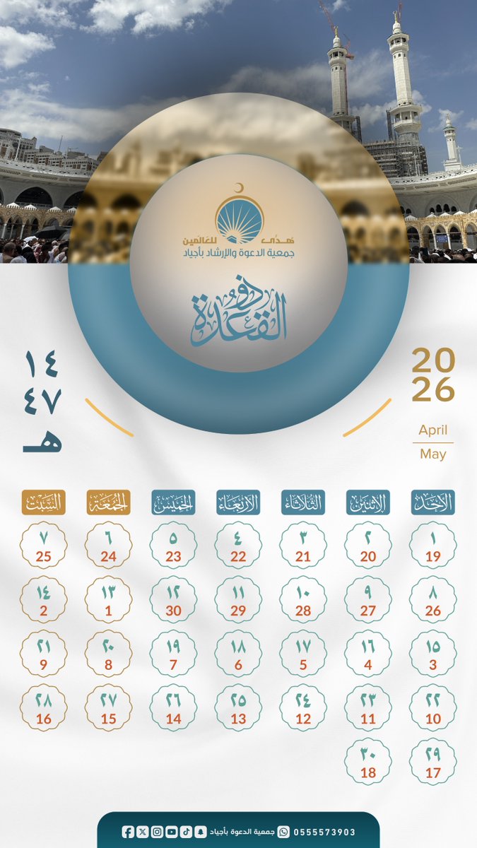 جمعية الدعوة بأجياد tweet media