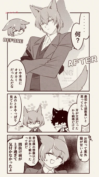 猛獣明主の色々あって正体隠さなくなった後の話 