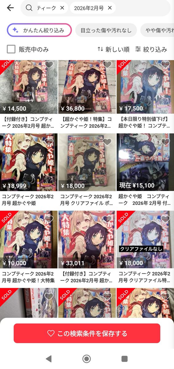 hi564004's tweet photo. コンプティーク2月号 
読んでたらこんなの流れて来たから
びっくりよ笑
まぁ3万はないでしょ、、、
定価1100円くらいよ…
売れなくて値下げ合戦で
1万より下がるでしょ
買いたい人はその後でも大丈夫でしょ
 #超かぐや姫 https://t.co/nqK3Apaf8R