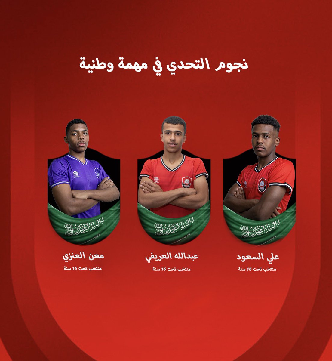 AlraedFuture's tweet photo. المنتخب السعودي تحت 16 يستدعي ثلاثي #رائد_15 للمعسكر الإعـدادي المقام في أبها 🇸🇦 https://t.co/ko1Jhh1xZe