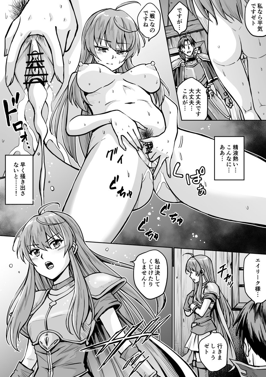 (Skeb)ならず者に捕らわれたエイリーク8P(2/2) 