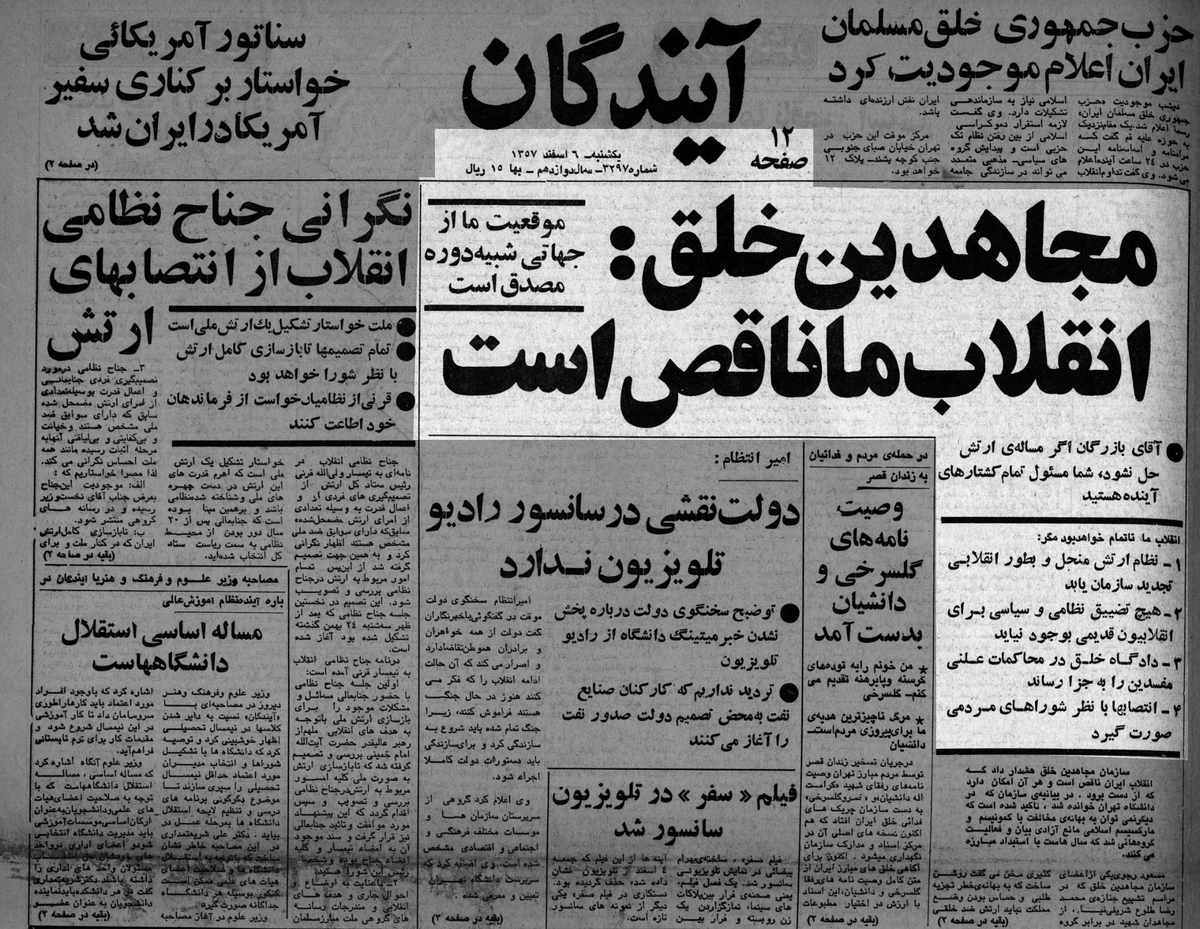 netvand's tweet image. وقتی حرف از تاسیس «سپاه» به میون میاد، تاریخ «۲ اردیبهشت ۵۸» و نام افرادی مثل «رفیقدوست» و «غرضی» و... مطرح میشه. ولی بنیان‌گذار اصلی و طراح ایده‌‌های «انحلال ارتش» و «تاسیس یک نیروی مسلح پاسدار انقلاب» و ایجاد «دادگاه انقلاب»، کسی نبود جز: #MEKTerroristsOrg👇
#IRGCTerrorists