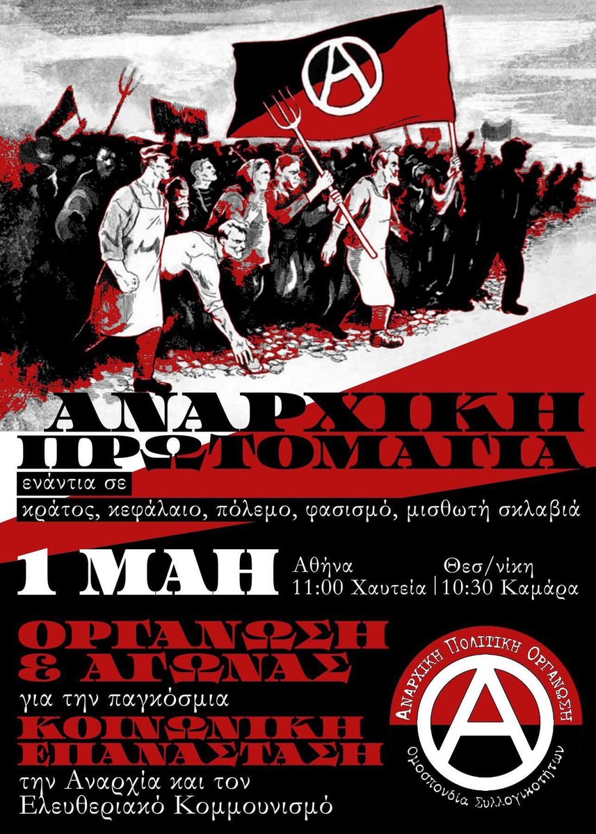 laf_portal's tweet photo. [Αφίσα] ΑΝΑΡΧΙΚΗ ΠΡΩΤΟΜΑΓΙΑ
ενάντια σε κράτος, κεφάλαιο, πόλεμο, φασισμό, μισθωτή σκλαβιά - Αναρχική Πολιτική Οργάνωση - Ομοσπονδία Συλλογικοτήτων

1η Μάη
Αθήνα: Χαυτεία, 11.00 | Θεσσαλονίκη: Καμάρα, 10.30

#laf_portal #antireport https://t.co/LWtmWw5bkc