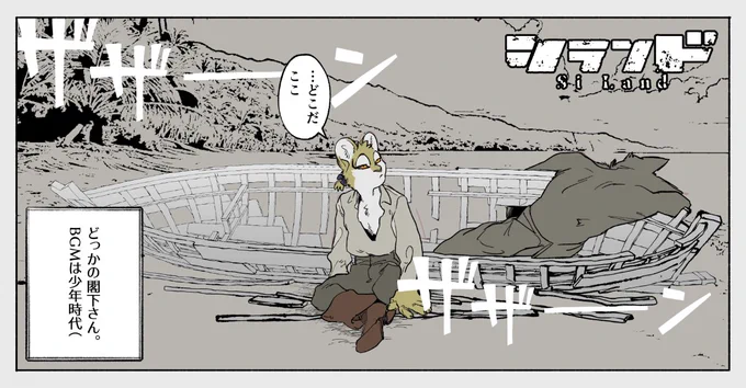 少年時代 #シランド小話 