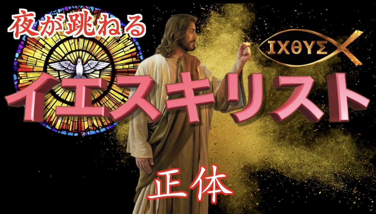 kitano70's tweet photo. 『神の暗号』⑩イエス・キリストの正体とは？日本語でしか見えない“隠された暗号”がヤバすぎる https://t.co/sYz0LzO61N