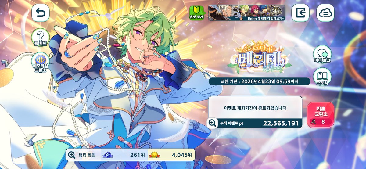 랭킹을 달릴 생각은 없었지만 처음 풀돌에 누적이벤트 포인트 2200만이 넘었는데도 포인트랭킹이 200위 안으로 못 들어가다니😳