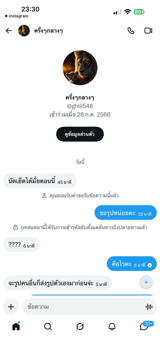 นัดลับ tweet media