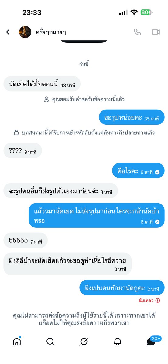 นัดลับ tweet media