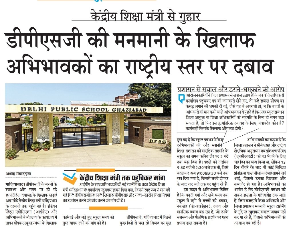 IPAparents's tweet photo. पेरेंट्स की है यही पुकार, बच्चों पर बंद हो अत्याचार। इतनी भीषण गर्मी में #dpsg की छुट्टी 2:35 पर होगी, और बच्चे घर पहुंचेंगे 3:30 बजे तक। लेकिन @OmPatha56671104 जी का स्कूल है, इनको शासनादेश या बच्चों से क्या मतलब? इन्हें मनमानी करनी है! @om_pathak1 संघर्ष तो जारी रहेगा। #ipa https://t.co/9ZhsKodDkd