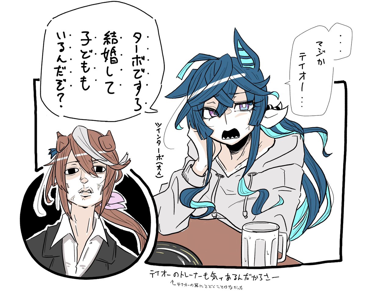 そのツインターボの何気ない一言が逆にトウカイテイオーの逆鱗に触れた！
※大人・成人概念あり