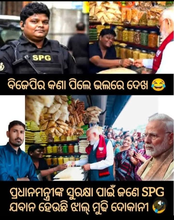 ଲୋକଙ୍କ ମଧ୍ୟରେ ପ୍ରଚାର କରୁଥିବା ବେଳେ ପ୍ରଧାନମନ୍ତ୍ରୀ ହଠାତ ଦୋକାନକୁ ଆସିଲେ ବୋଲି ଦେଖାଗଲା। କିନ୍ତୁ ପରେ ଜଣାପଡ଼ିଲା ଯେ ଏହା ଏକ ପୂର୍ବପ୍ରାୟୋଜିତ ଡ୍ରାମା ଥିଲା। ଦୋକାନରେ ପ୍ରକୃତ ଦୋକାନୀ ଥିଲେ ନାହିଁ; ଦୋକାନୀଙ୍କ ସ୍ଥାନରେ ଥିଲେ ଜଣେ SPG ଜୱାନ।
ଲୋକଙ୍କ ଭିତରକୁ ଯିବାର ନାମରେ ଏହି nautanki କାହିଁକି?