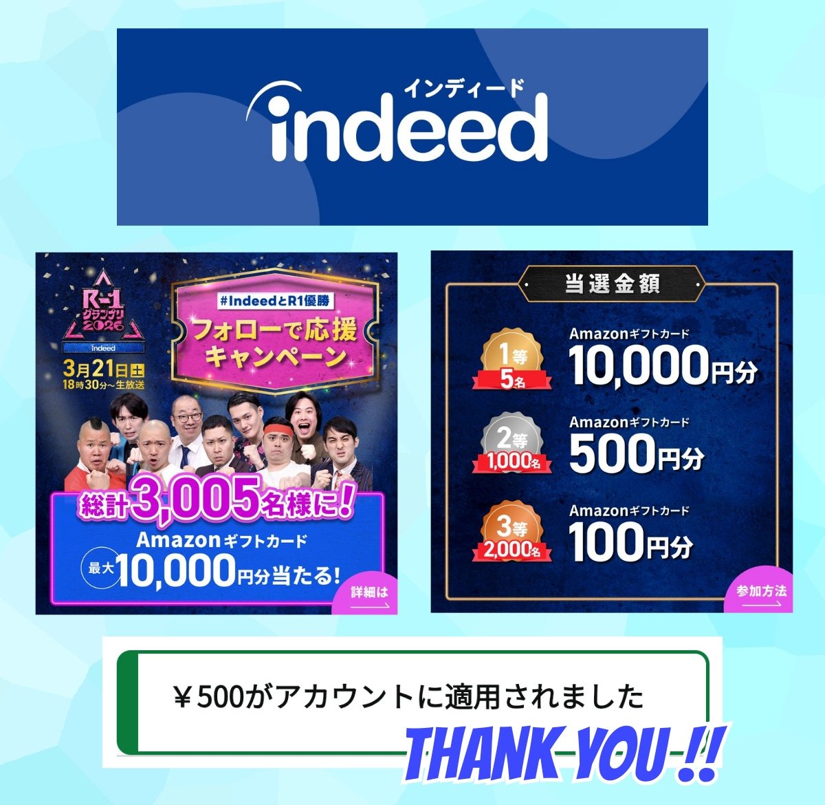 Indeed <a href="/IndeedJapan/">Indeed</a> 様の
／
#IndeedとR1優勝
フォローで応援キャンペーン
＼
にて２等当選🎊

Amazonギフトカード5⃣0⃣0⃣円分をいただきました🎁✨
ありがとうございました☺️