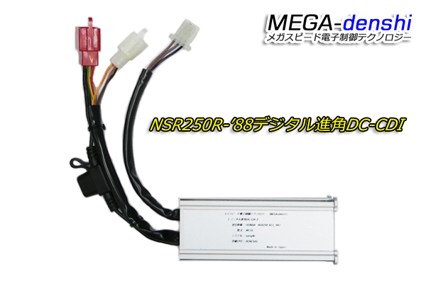 【NSR用のいわゆるPGMについて】

　開発している88用のデジタル進角DC-CDIですが、机上テストがほぼ完了し、あとは実車での確認テストに進む段階まで来ました。