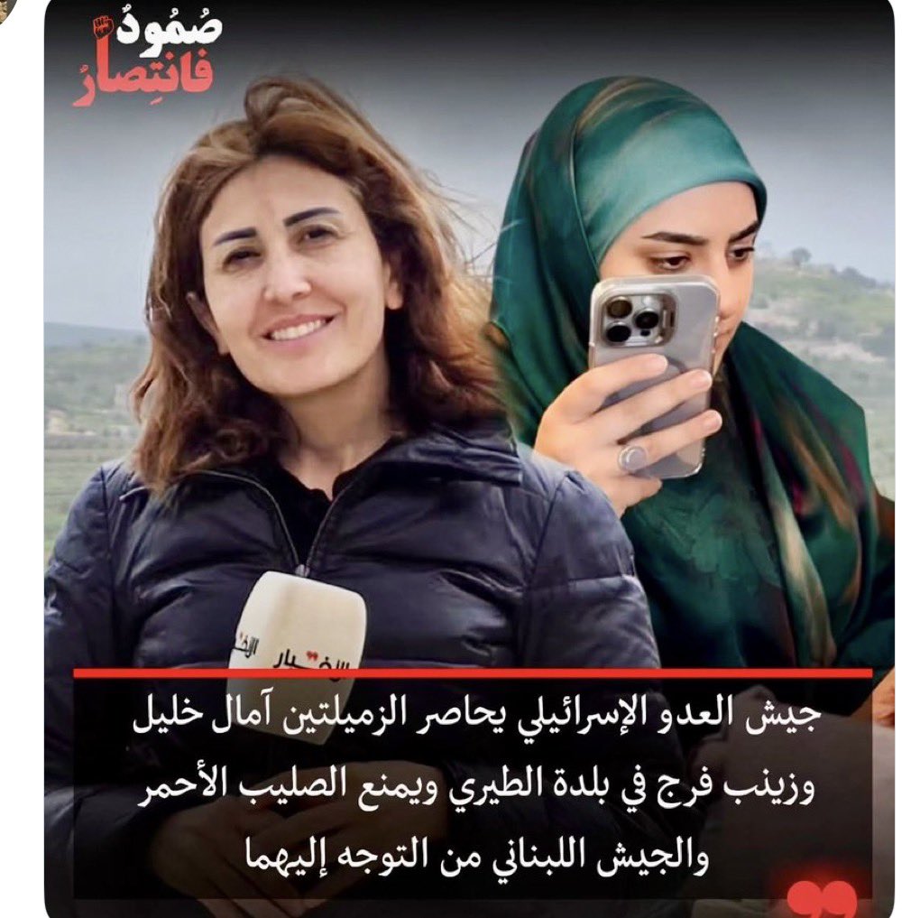 youssefhactor's tweet photo. #امال_خليل
الصديقة الاعلامية المناضلة بكلمة الحق في عيون وقلب الله
الله يرحم الشهداء ويشفي الاعلامية #زينب_فرج
ملعون ابو بني صهيون شياطين الارض والميكانيزم وسلطة الذل والركوع والتفرج على شعبها عم ينقتل ويتهجر وارض عم تتفجر ومجتمع دولي ساقط متخاذل
قلتولي مفاوضات ونحنا متخاصمين
تفه https://t.co/S5vLT2XyjV