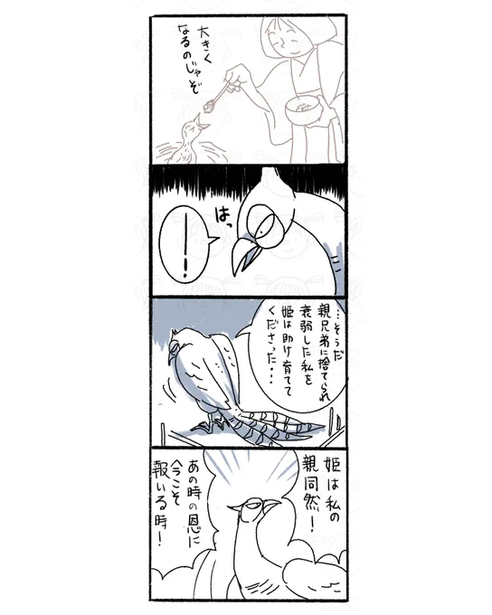 キジ・阿曽その16。 #鬼の桃 #漫画が読めるハッシュタグ 