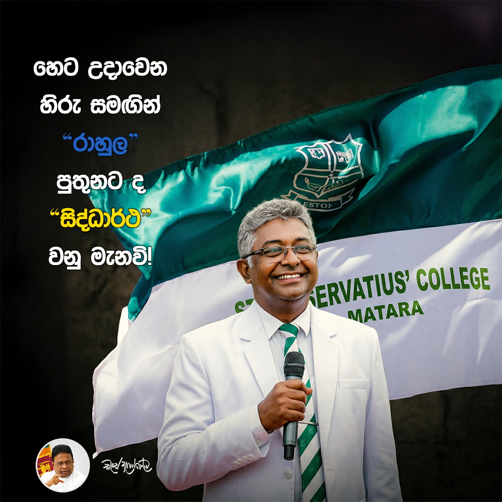 DullasOfficial's tweet photo. හෙට උදාවෙන හිරු සමඟින් "රාහුල" පුතුනට ද "සිද්ධාර්ථ" වනු මැනවි! https://t.co/szCb2z2viQ