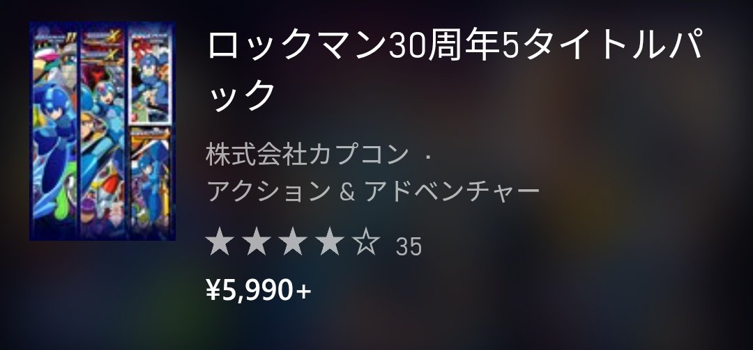 Xbox『ロックマン』シリーズが本日大幅に価格改定。 「ロックマン30