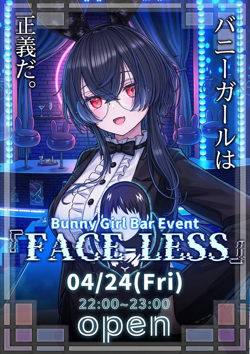 VRChatイベントGroup『FACELESS』 tweet media