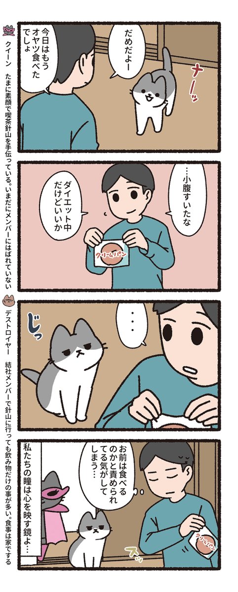 悪の秘密結社ネコ　その２００  #悪の秘密結社ネコ