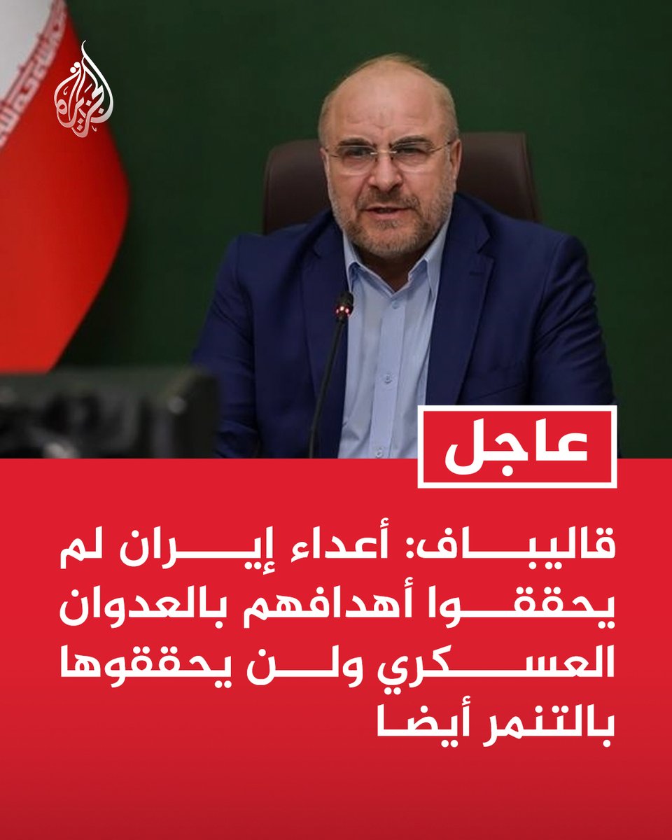 قناة الجزيرة tweet media