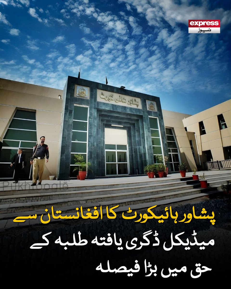 ExpressNewsPK's tweet image. پی ایم ڈی سی بیرون ملک سے فارغ التحصیل پاکستانی طلبہ کا سال میں دو بار امتحان لینے کی پابند ہے، پشاور ہائی کورٹ

مزید پڑھیں : express.pk/story/2809677/

#PeshawarHighCourt #Afghanistan #MedicalStudents #CourtDecision #Pakistan #Education #BreakingNews