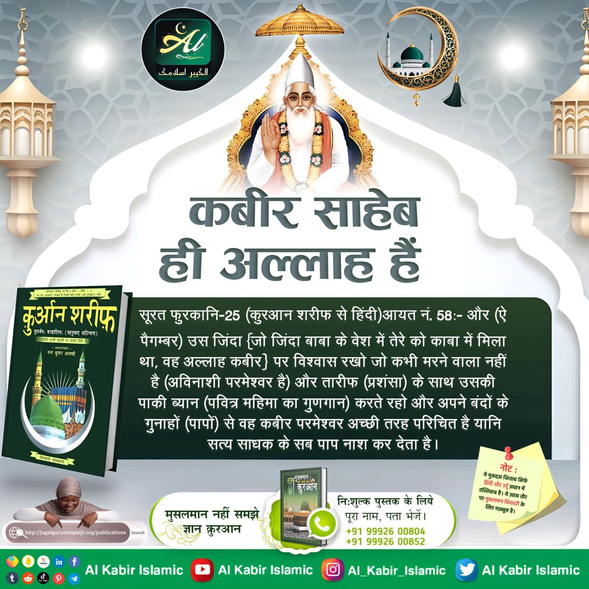 कबीर साहेब ही अल्लाह हैं!
#AlKabir_Islamic
#SaintRampalJi