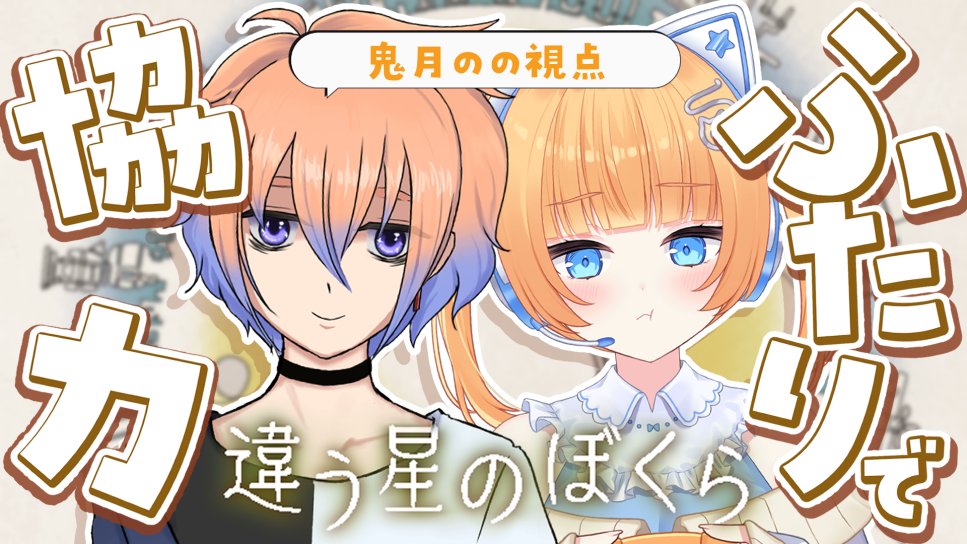 鬼月のの@からだよわよわ病弱vtuber tweet media