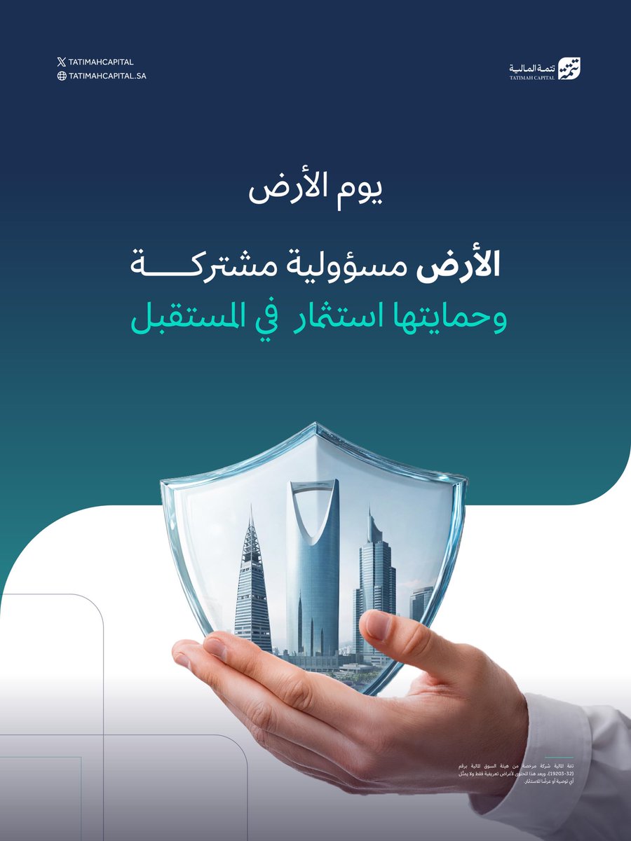 تتمة المالية | Tatimah Capital tweet media
