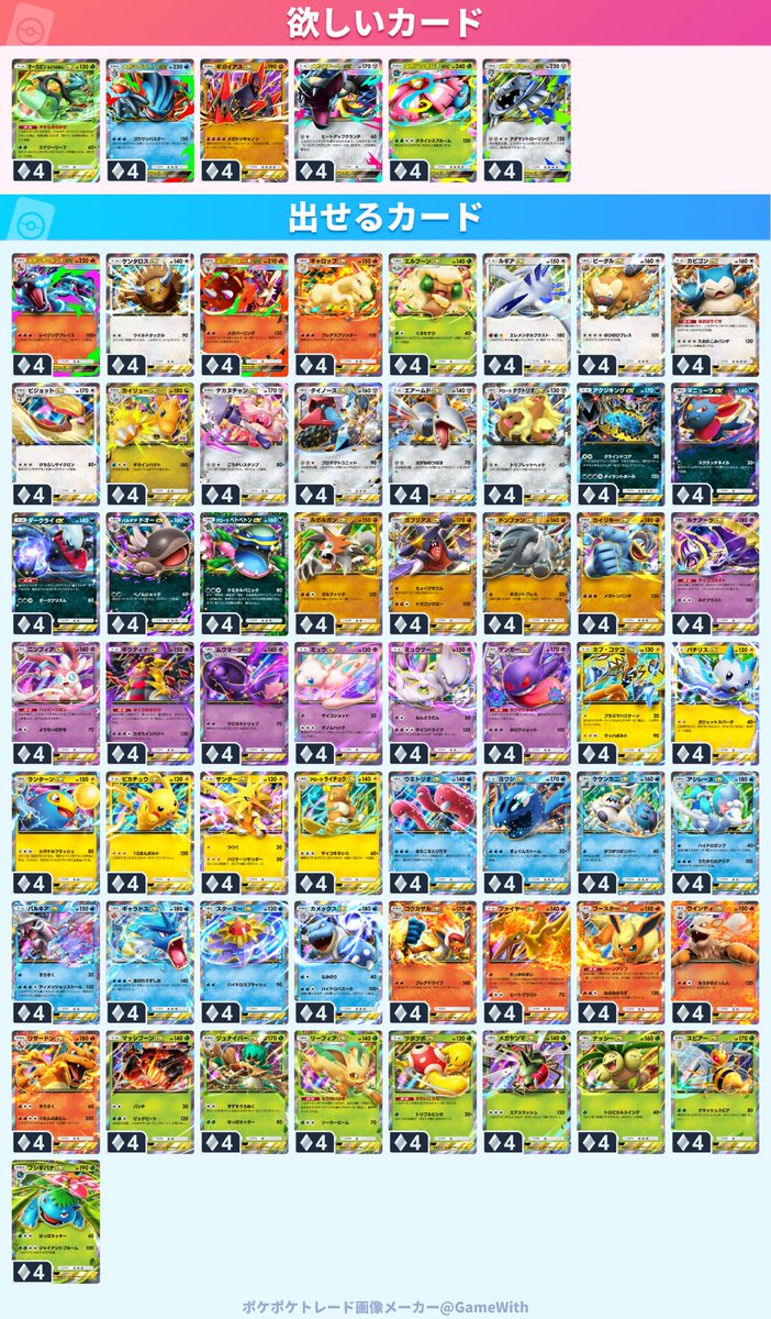 poke_rinya's tweet photo. #ポケポケトレード

求：オーガポンみどりのめんex、メガラグラージex、ギガイアスex、メガクチートex、メガフシギバナex、メガハガネールex

譲：メガリザードンXex、ケンタロスex、メガバシャーモex、ギャロップex、エルフーンex、ルギアex、ビーダルex、カビゴンex、ピジョットex、カイリューex https://t.co/x88rpnoWz8