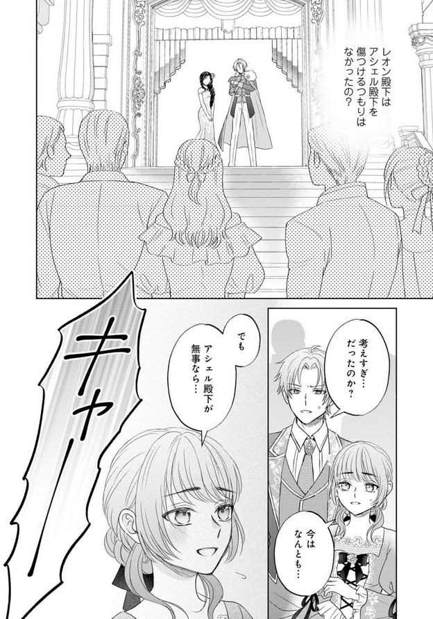 📢お知らせ

棄てられた元聖女が幸せになるまで～呪われた元天才魔術師様との同居生活は甘甘すぎて身が持ちません！～

第14話配がコミックシーモにて先行配信開始しました🌟
cmoa.jp/title/320133/

第一王子の婚約披露パーティに潜入中のファティアとライオネル。
その最中、事件が…