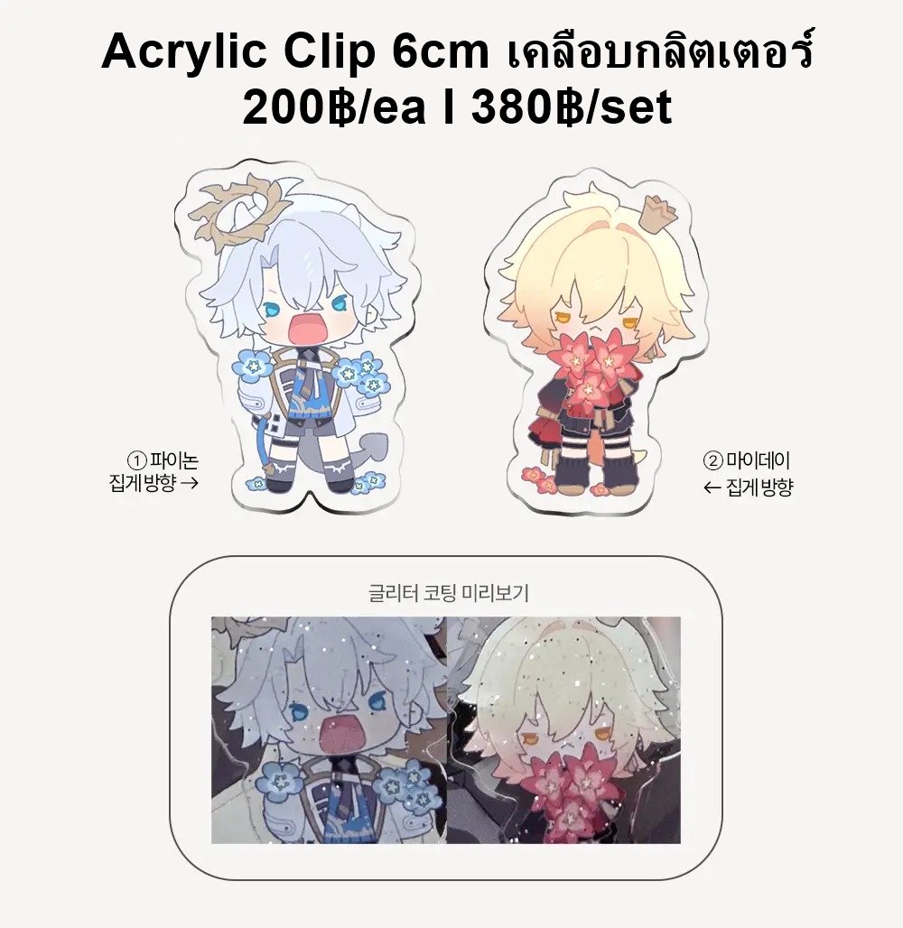 Mimuru_market's tweet image. [🇰🇷] #preorder Goods Starrail

🔥 สแตนอะคริลิค, โฟโต้การ์ด, คลิปหนีบ
📑 ราคาตามในรูป
✈️ ส่งกลับAir
📦 ใช้เวลาผลิต 2-3 เดือน

📍ปิดรับ 23/4 21.30 น.

💘 สนใจสั่งซื้อทางDM

#ตลาดนัดstarrail #ตลาดนัดรางดาว #ตลาดนัดHSR #ตลาดนัดHonkaiStarRail #ตลาดนัดสตาเรล #ตลาดนัดรวมด้อม #ตลาดนัดเกม