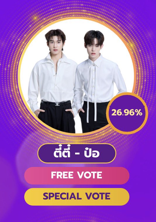 📢 ก่อนนอนคืนนี้แวะมาแจ้งข่าวพี่สาวชาวด้อมตี๋ตี๋ป๋อคับ 💗
ตอนนี้ตี๋ตี๋-ป๋อมีงานโหวต 2 สาขา
 🔗 lovemomentawards.com

👉🏻 สาขาที่ 17 รางวัลผลงาน BL 
👉🏻 สาขาที่ 19 รางวัลคู่ BL

โหวตฟรี 3 คะแนน / วัน
ตั้งแต่วันนี้ – 20 มิ.ย.69

#teeteepor #twnpich #porsuppakarn