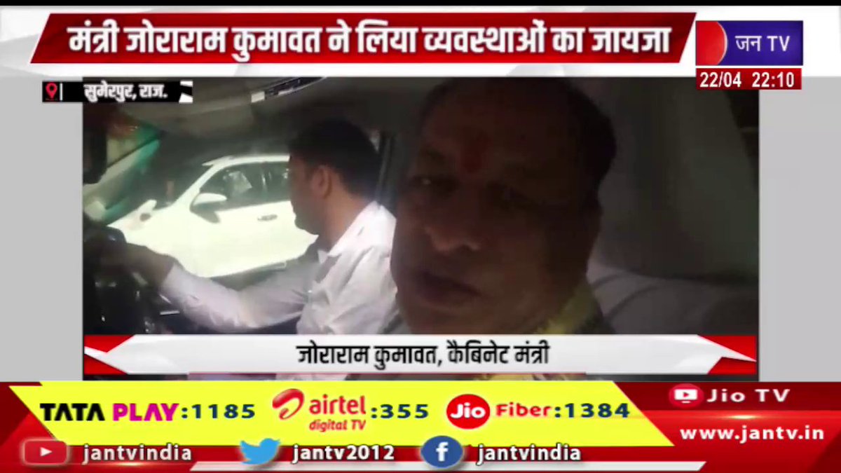 JANTV2012's tweet photo. सिक्किम के राज्यपाल ओम के दौरे की तैयारियां, मंत्री जोराराम कुमावत ने लिया व्यवस्थाओं का जायजा | JAN TV
https://t.co/74iBsFdpY7
#sumerpurnews #SikkimGovernorOm #MinisterZoraramKumawat #SikkimGovernor #OmMathur #JoraramKumawat #OfficialVisit #Preparations #AdministrativeReview #GovernmentWork #RajasthanPolitics #IndiaNews #BreakingNews #PoliticalUpdate #Leadership #jantv_opn @BJP4Rajasthan