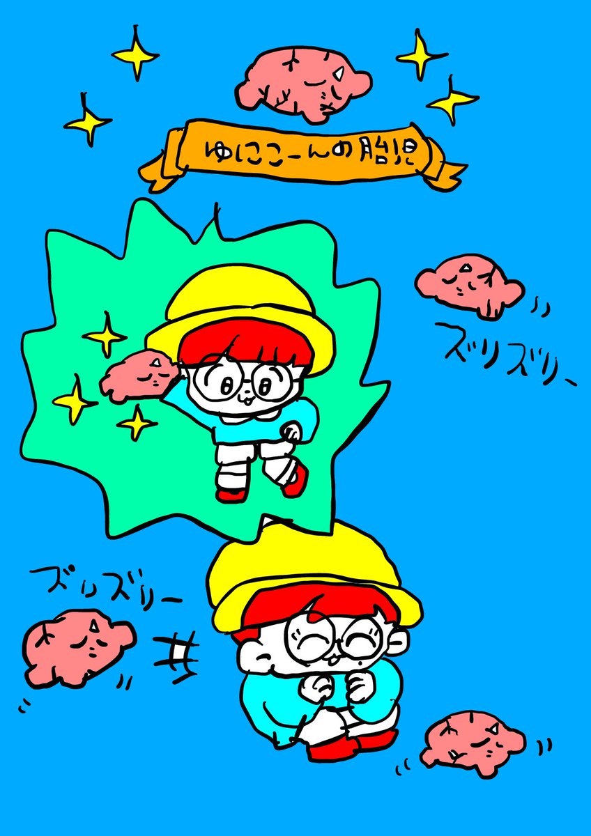 ゆにこーんの胎児をあげた！