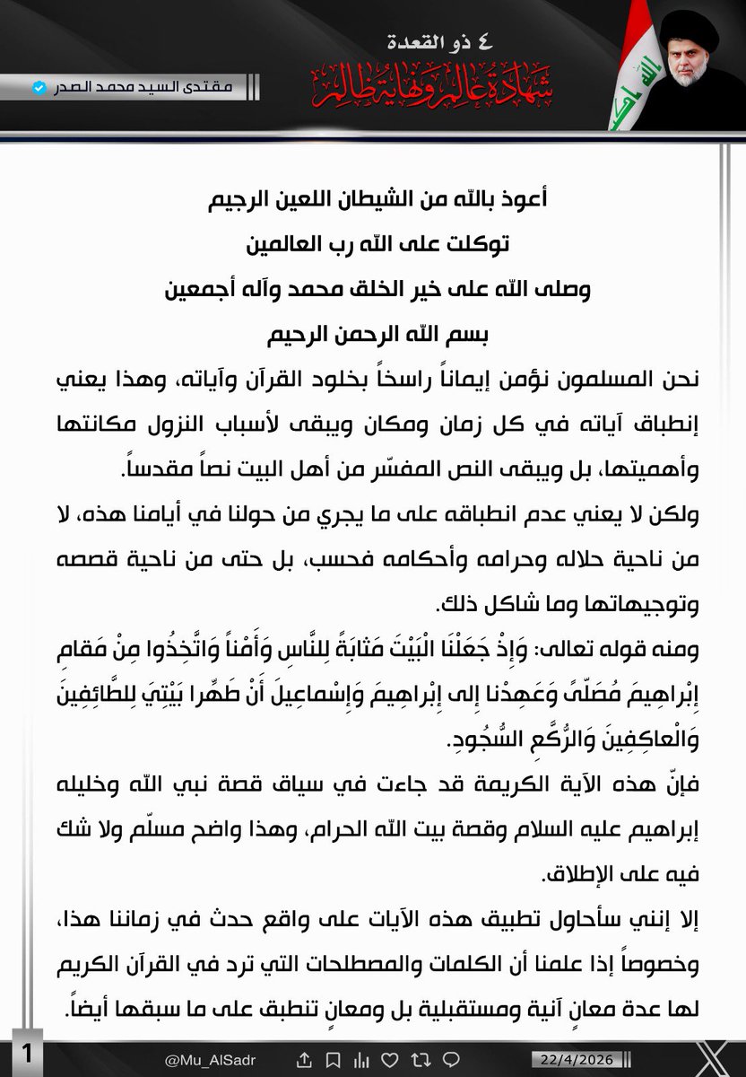 مقتدى السيد محمد الصدر tweet media