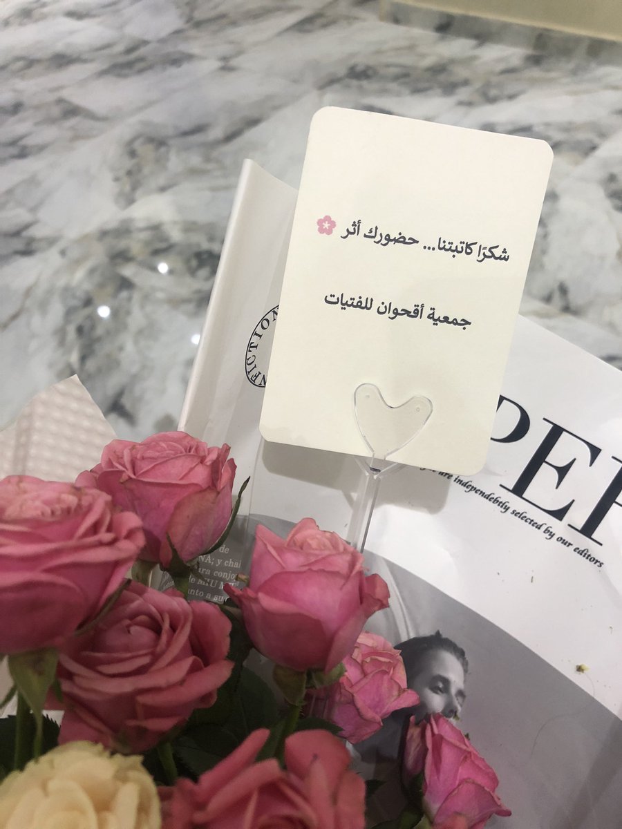 shahd2002t's tweet photo. شكراً #جمعية_فتاة_اقحوان على الاستضافة الرائعة، جعلنا الله عند حسن الظن..

كل الحب https://t.co/VWEWDImkHR
