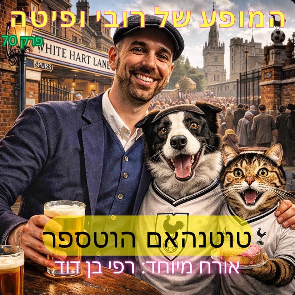 המופע של רובי ופיטה tweet media