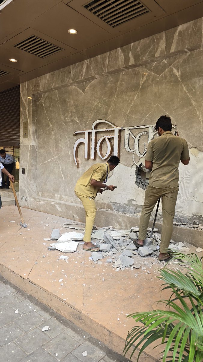 anubha1812's tweet image. @mybmc 
@MumbaiPolice 

BMC demolition team seen working without safety gear. Lives at risk. Immediate action needed.
Location Tanishq Nariman Point 

 #SafetyFirst #BMC #Mumbai 
#Maharashtra