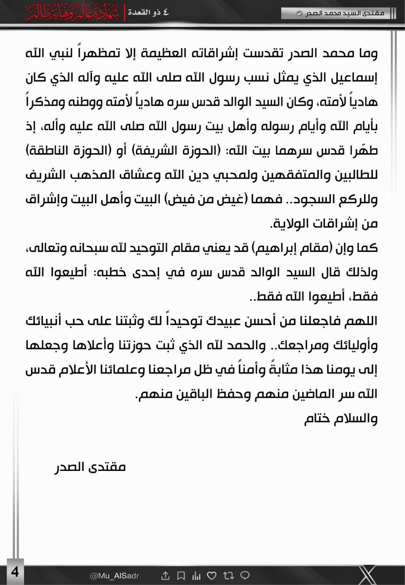 نَشَرَ سَماحَةُ القائِد السَّيّد مُقتَدَىٰ الصَّدر (أعَزّهُ الله) فِي حِسابِهِ الشَخصِيّ عَلىٰ مِنصَّةِ التواصُلِ الإجتماعِيّ "إكس" بتاريخ  ٢٢ / ٤ / ٢٠٢٦