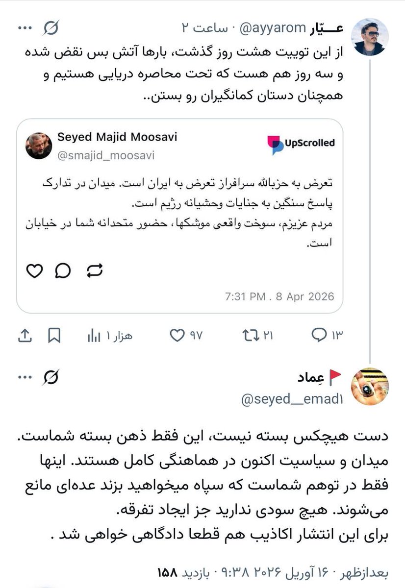 عـــیّار tweet media