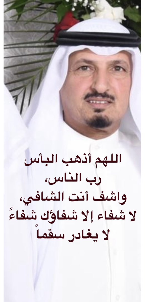 اسألكم بالله الدعاء بالشفاء العاجل لاخي الاكبر 

سعد حجي الشريكه