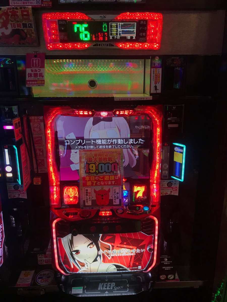 昨日！ 2434番台 Lかぐや様は告らせたい コンプリート達成