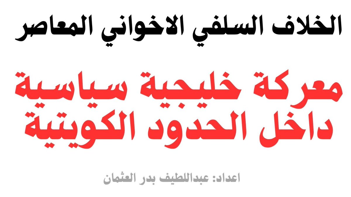 عبداللطيف العثمان tweet media