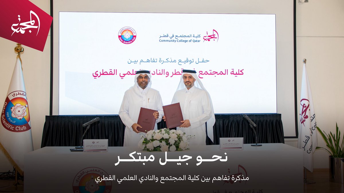 كلية المجتمع في قطر tweet media